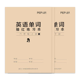 (仓发) 绍泽文化 小学生斜体英语单词描红本 练字本 人教版同步儿童临摹练字帖 六年级上下册/浙江工商大学出版社/王绍伟/6925960351501