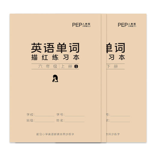 (仓发) 绍泽文化 小学生斜体英语单词描红本 练字本 人教版同步儿童临摹练字帖 六年级上下册/浙江工商大学出版社/王绍伟/6925960351501 商品图0