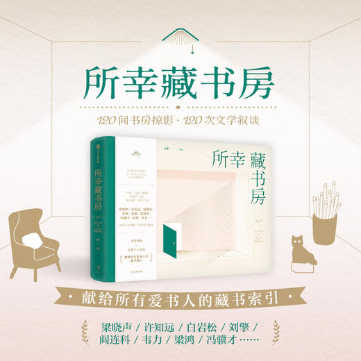 【签名本】《所幸藏书房》绿茶 著 商品图0