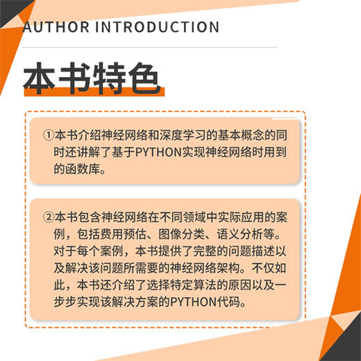 Python神经网络项目实战 Python深度学习机器学习实战 人工智能神经网络机器视觉 商品图2