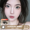 BLINGAURA / 琉璃果子 / 日抛美瞳 / 10片入 / 无售后 / 14.4mm | 明显扩瞳深邃细边黑灰 商品缩略图0