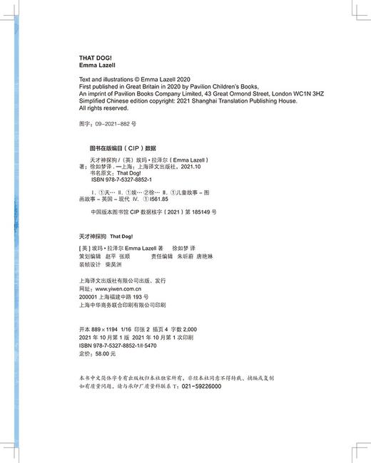 (仓发) 天才神探狗（一个关于是与非、滑稽百出的爆笑故事）/上海译文出版社/[英]埃玛·拉泽尔/9787532788521 商品图2
