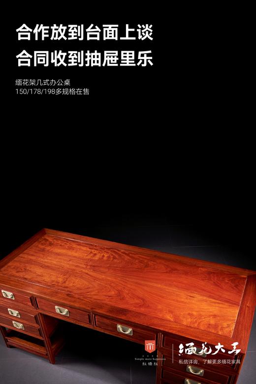 红桥红  家具严选  缅甸花梨（大果紫檀）  【150/178/198/218 八抽屉 线条素工 办公桌】 商品图2