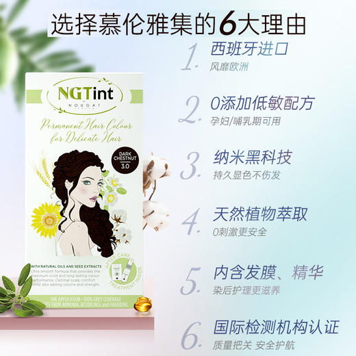 【2盒更划算】英国 慕伦雅集NOUGAT 植物染发剂 染发乳+显色剂+发膜+修护精华 西班牙/意大利进口敦集 商品图6