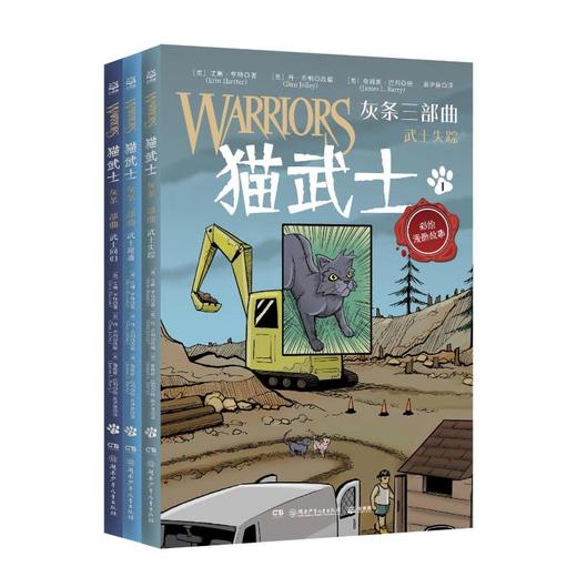 猫武士 灰条三部曲(1-3) 商品图0