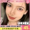 【本月活动】MIXMIXX美瞳月抛1副60,2副88,3副98 商品缩略图0