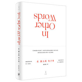 (仓发) 在别人的句子里/上海人民出版社/陈以侃/9787208159228