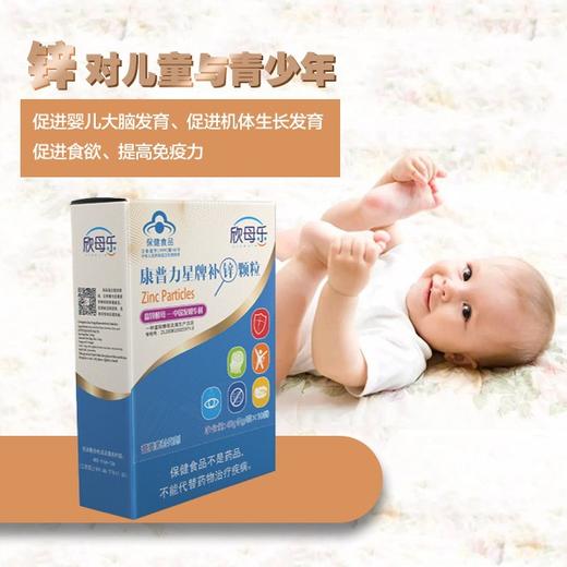 补锌颗粒4g/袋*18袋 商品图5