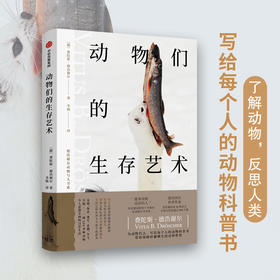 【半山书局】B座14F丨动物们的生存艺术