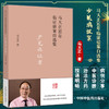 少见病证案 马大正50年临证验案自选集  中医临床病症痛经月经恶心妊娠产后等妇科疑难疾病 马大正 中国中医药出版社9787513277143 商品缩略图0