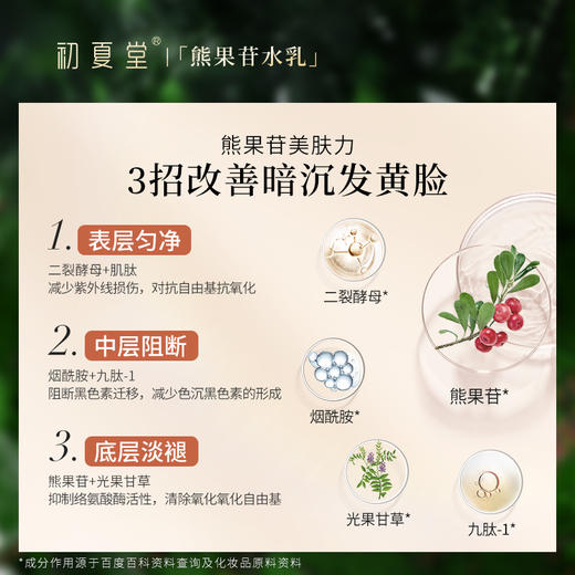 初夏堂熊果苷水乳护肤套装补水保湿改善暗沉粗糙提亮肤色 商品图3