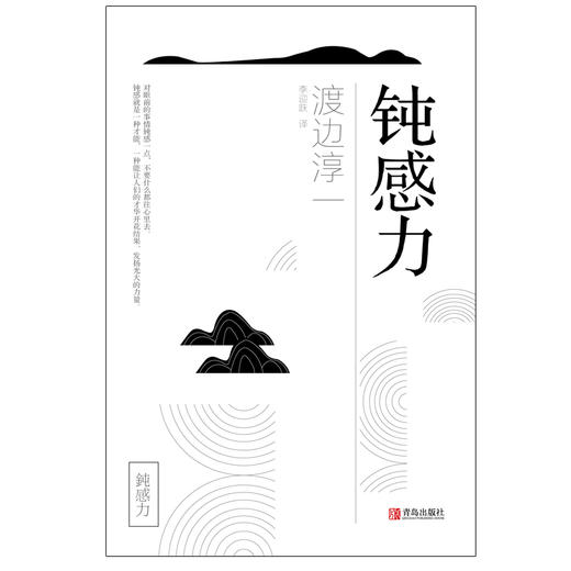 钝感力 渡边淳一著 商品图1