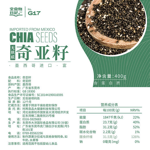大瓶奇亚籽丨400g/1塑料瓶丨颗粒饱满预防便秘增加饱腹感丨泡水凉拌烘焙 商品图1