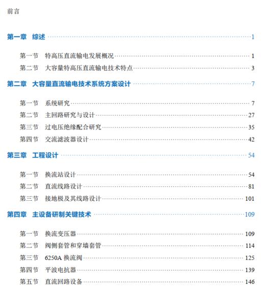 大容量特高压直流输电技术 商品图3