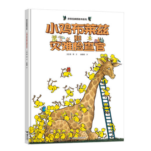 旁帝新书系列：小鸡布莱兹和星球破坏王+小鸡布莱兹和灾难检查官 商品图2