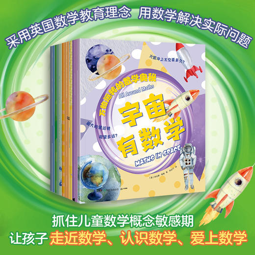 万物运转的数学奥秘（全12册） 商品图0