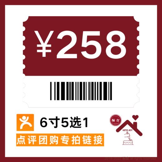 258团购蛋糕券验收链接 商品图0