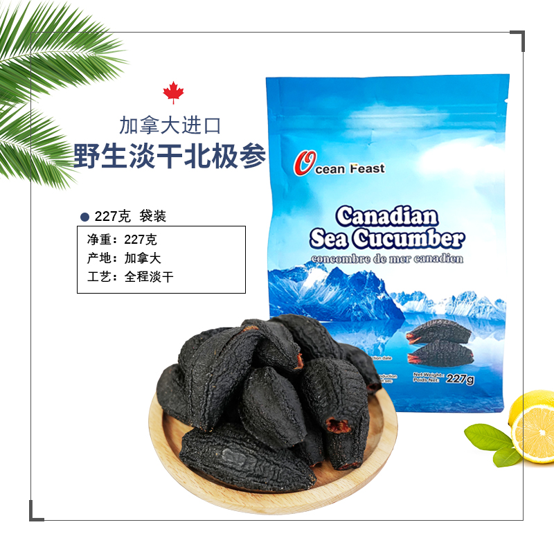 【北极参】【227g】【袋装】