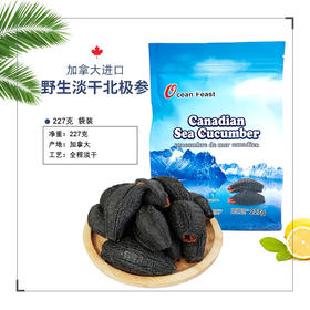【北极参】【227g】【袋装】