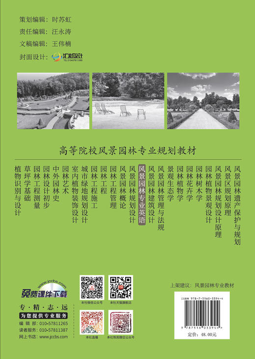风景园林专业英语 商品图1