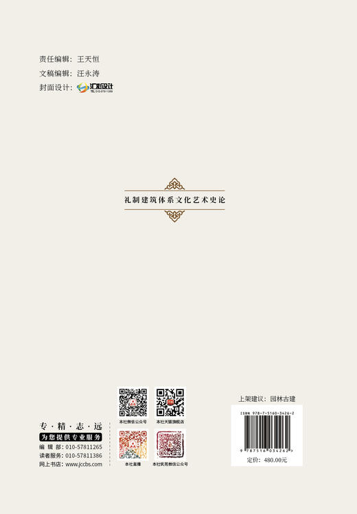 礼制建筑体系文化艺术史论 商品图1