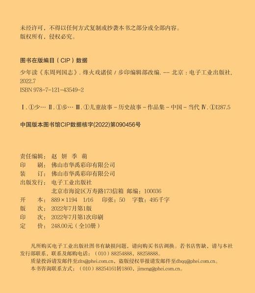 少年读东周列国志（全10册）6岁+ 让孩子沉浸式感受波澜壮阔的春秋战国时代 商品图7