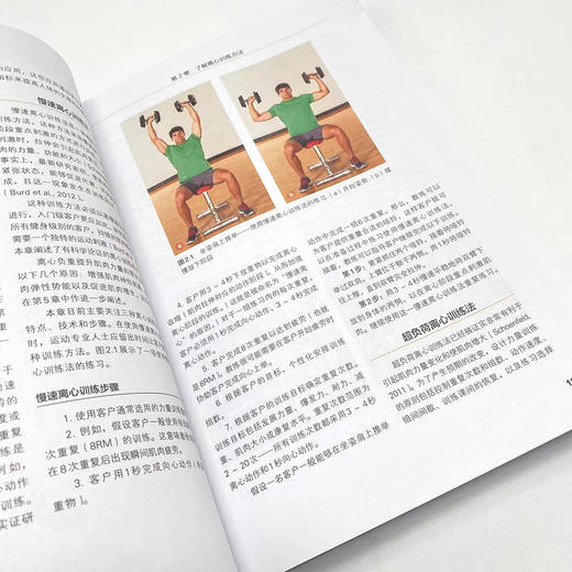 离心训练精要修订版 耐力训练 爆发力训练 增肌训练书籍 商品图4