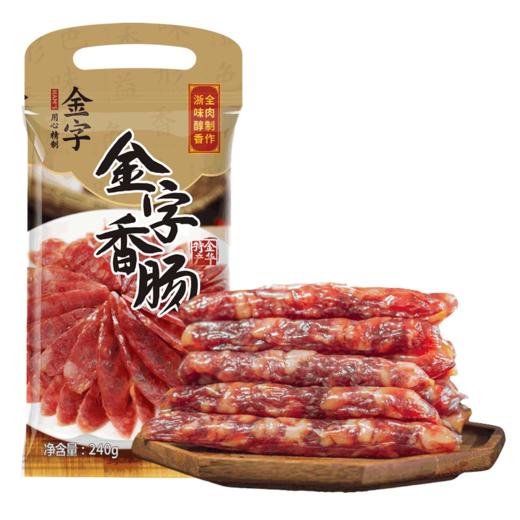金字香肠240g/包*2 商品图6