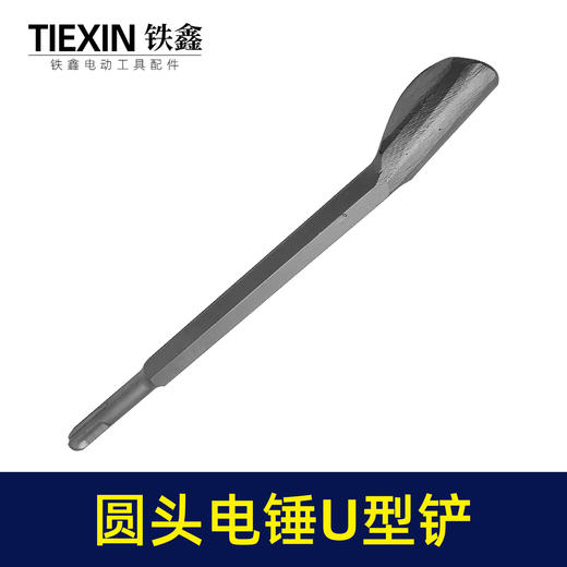 【货号00579】两坑两槽电锤钻头镐尖 U型铲开槽专用钻头博世款电锤头 商品图4