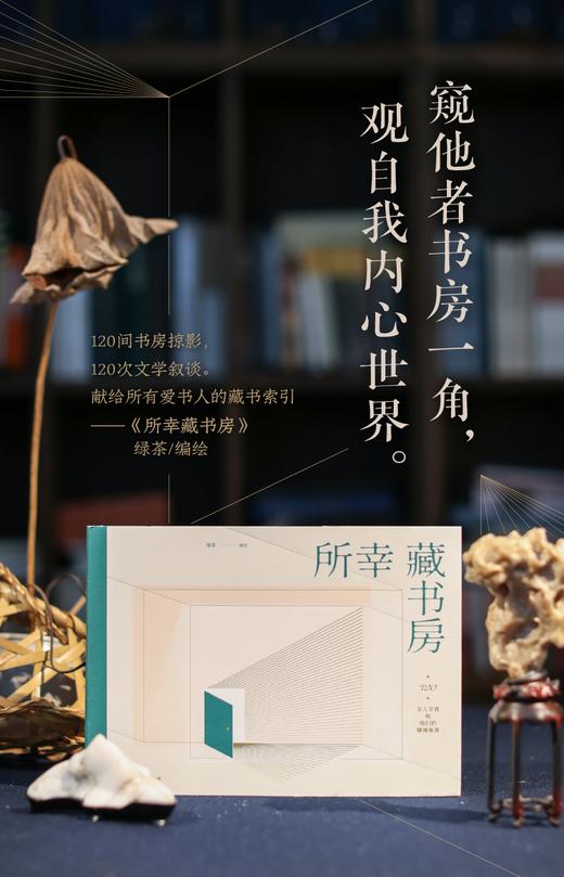 【签名本】《所幸藏书房》绿茶 著 商品图3
