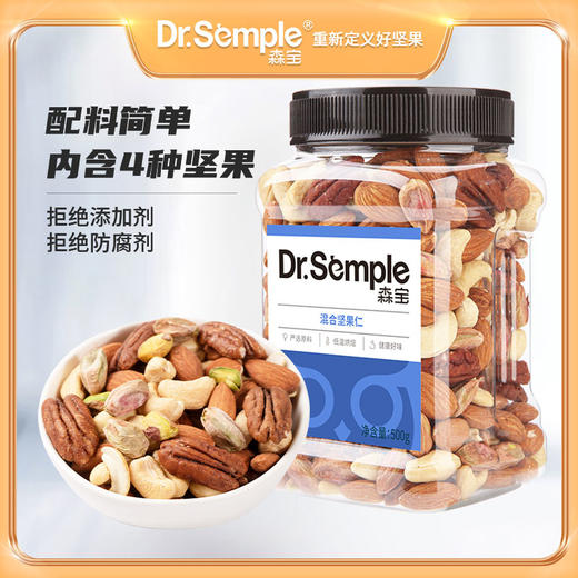 【四种坚果搭配】森宝 混合坚果仁 500g 商品图0