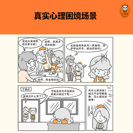 小学生漫画高情商+小学生漫画财商培养（全6册赠品版）赠 手账本  6岁+帮助孩子提高情商财商 商品图7