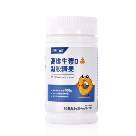 【DIBEI迪贝】高维生素D凝胶糖果 VD含量400IU/粒 含量高 吸收好 商品图2