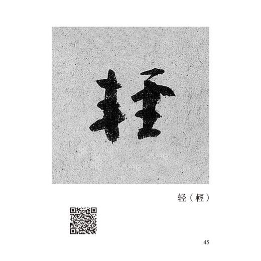 颜真卿《祭侄文稿》唯美范字 商品图2