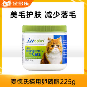 麦德氏猫用卵磷脂225g美毛护肤
