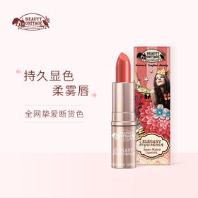 BC小铜管优雅印象派半哑光口红