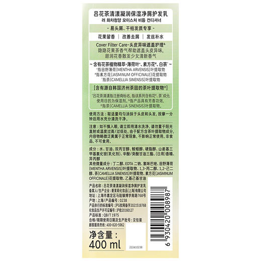 吕(Ryo)花茶吕白茶清漾凝润保湿净屑护发素400ml 商品图7