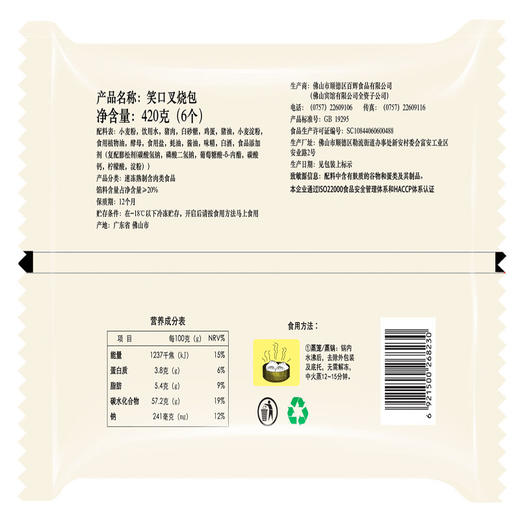 笑口叉烧包6个装420g 商品图3