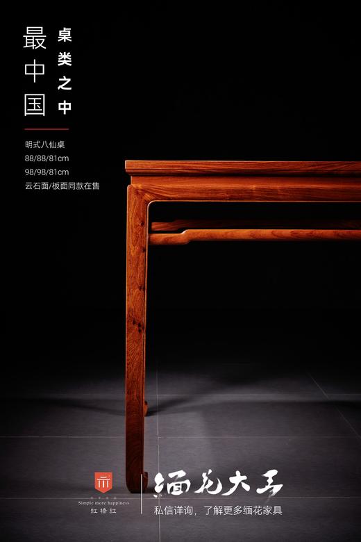 红桥红  家具严选  缅甸花梨（大果紫檀）【石面 88 马蹄腿带束腰 休闲桌】 商品图2
