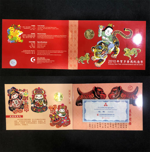 生肖第一轮--2010虎年卡币（康银阁） 商品图3