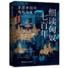 细读匈奴七百年 : 草原帝国的崛起与衰亡 商品缩略图0