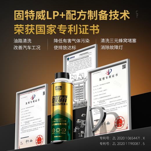 固特威碳霸SPlus 三元崔化清洗剂催化清洗汽车发动机除积碳 商品图1