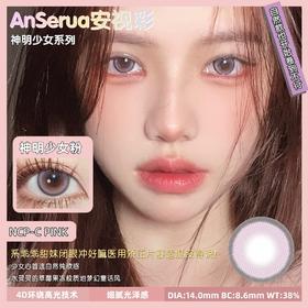 AnSerua安视彩美瞳 神明少女粉 14.0mm