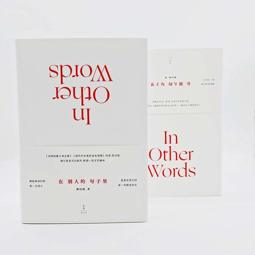 (仓发) 在别人的句子里/上海人民出版社/陈以侃/9787208159228 商品图5
