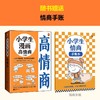 【团购】《小学生漫画高情商（全3册）》+《小学生漫画高财商（全3册）》 商品缩略图2