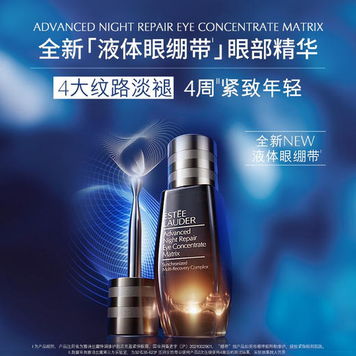 【品牌热卖】Estee Lauder雅诗兰黛新款液体绷带二合一眼精华15ml 商品图0