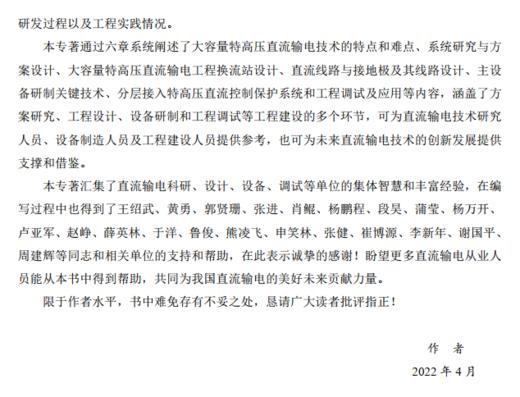 大容量特高压直流输电技术 商品图2