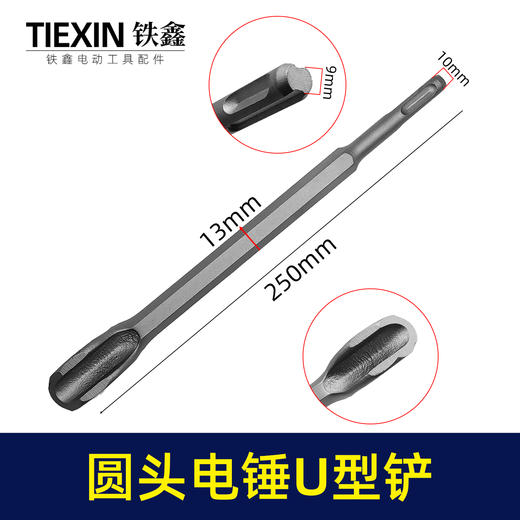 【货号00579】两坑两槽电锤钻头镐尖 U型铲开槽专用钻头博世款电锤头 商品图0