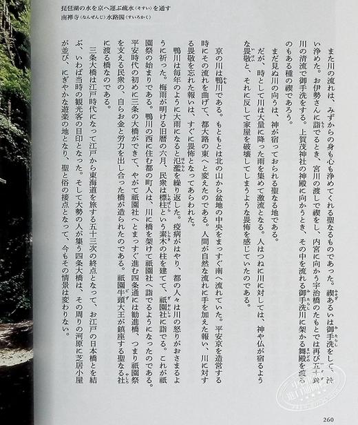 预售 【中商原版】京都美学考 以美学之眼探究构筑千年古都的传统设计 吉冈幸雄 喜多章 日文原版 进口艺术 京都の意匠 暮らしと建築のスタイル 商品图6