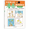 吉吉博士的漫画数学游戏书（全5册） 商品缩略图4